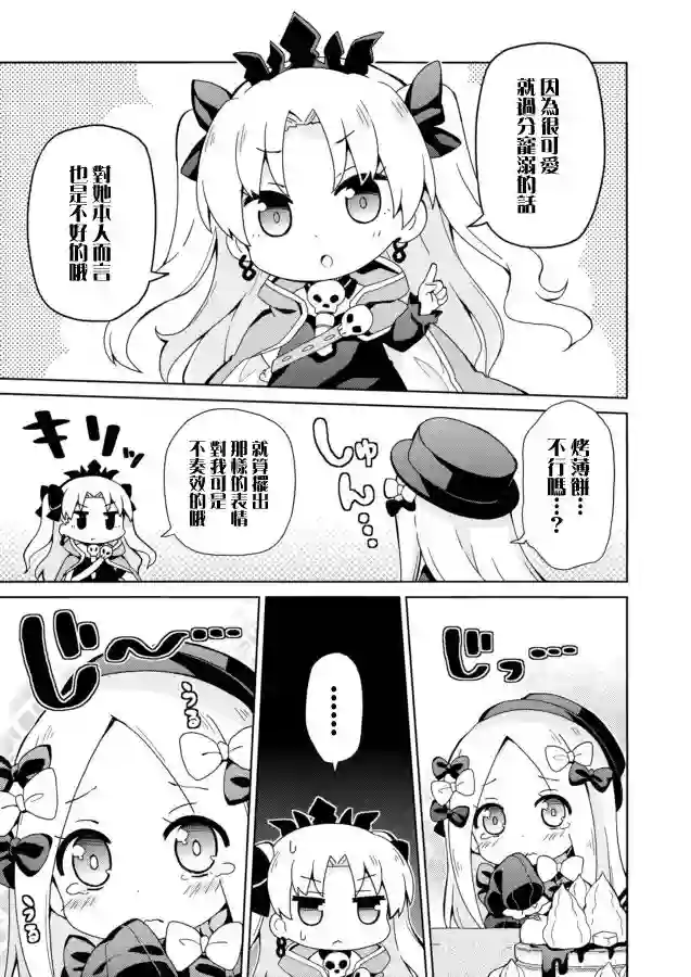 FGO幼稚园第04话