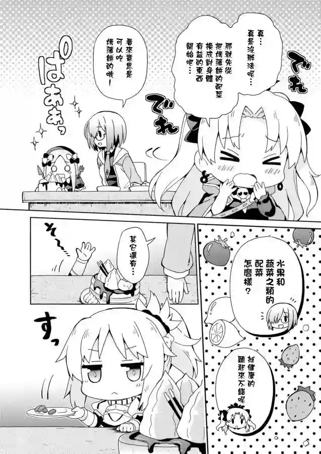 FGO幼稚园第04话