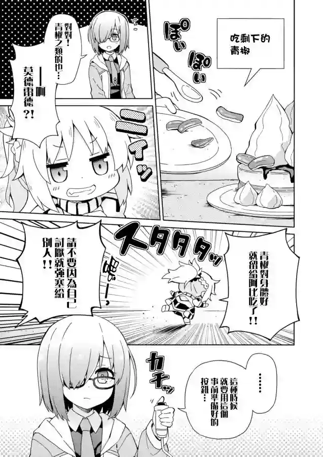 FGO幼稚园第04话