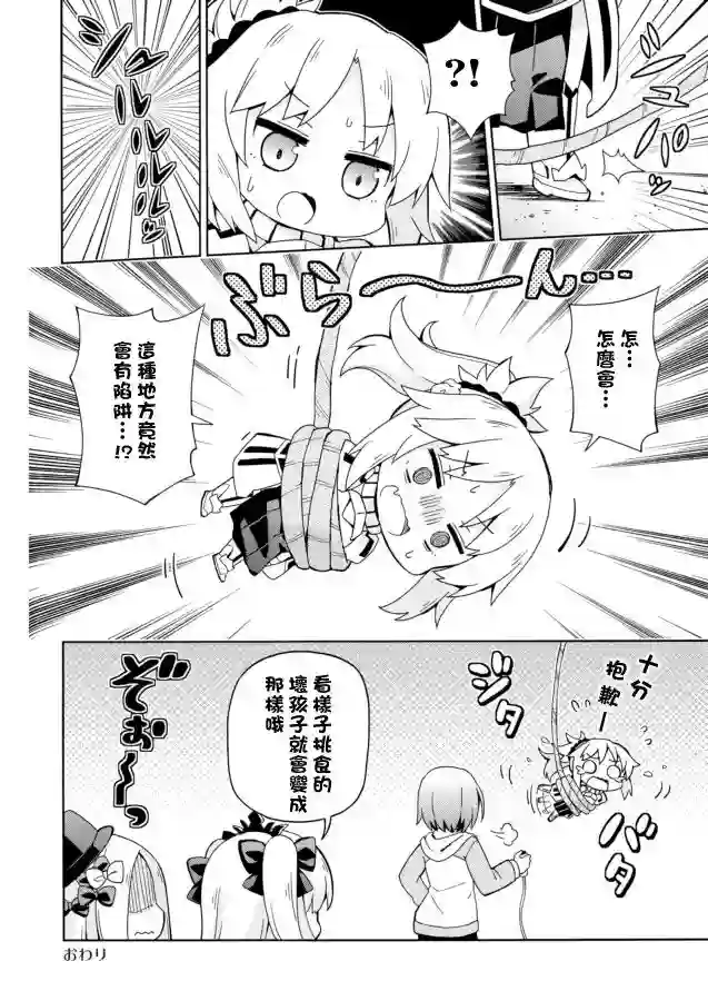 FGO幼稚园第04话