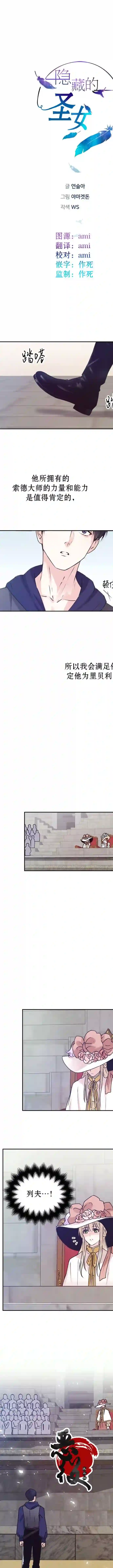 隐藏的圣女第05话