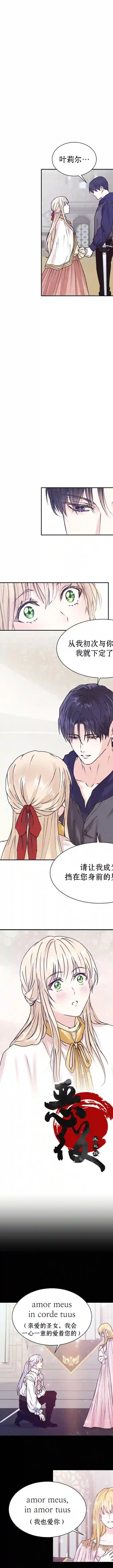 隐藏的圣女第05话