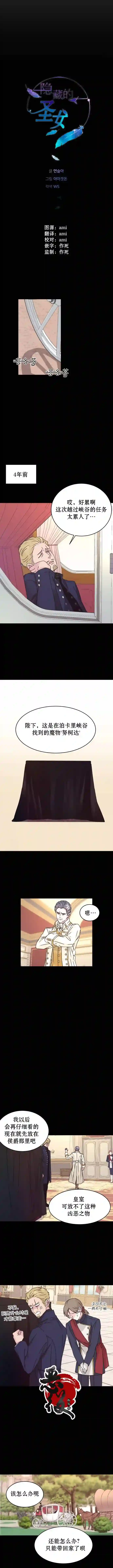 隐藏的圣女第06话
