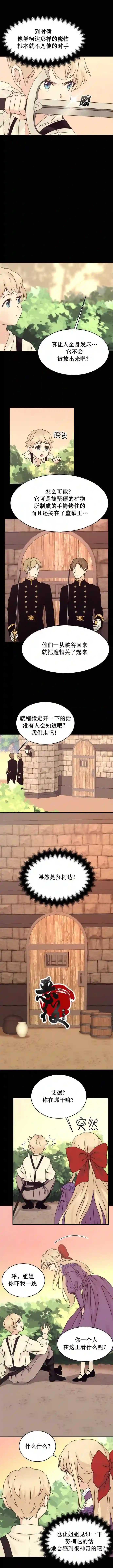 隐藏的圣女第06话