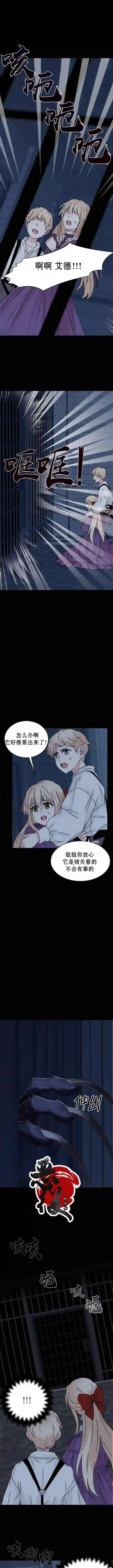 隐藏的圣女第06话