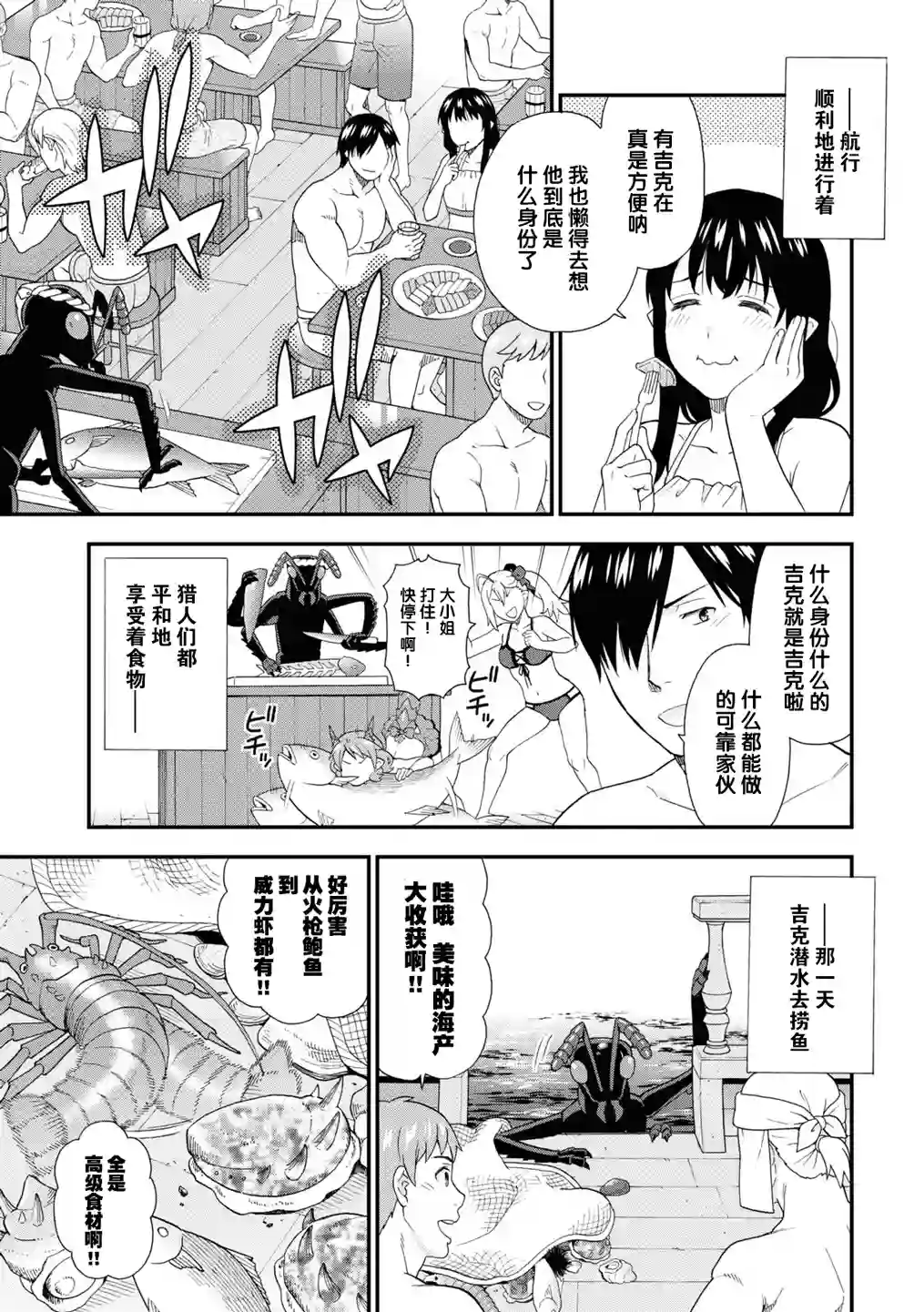 兽道第40话