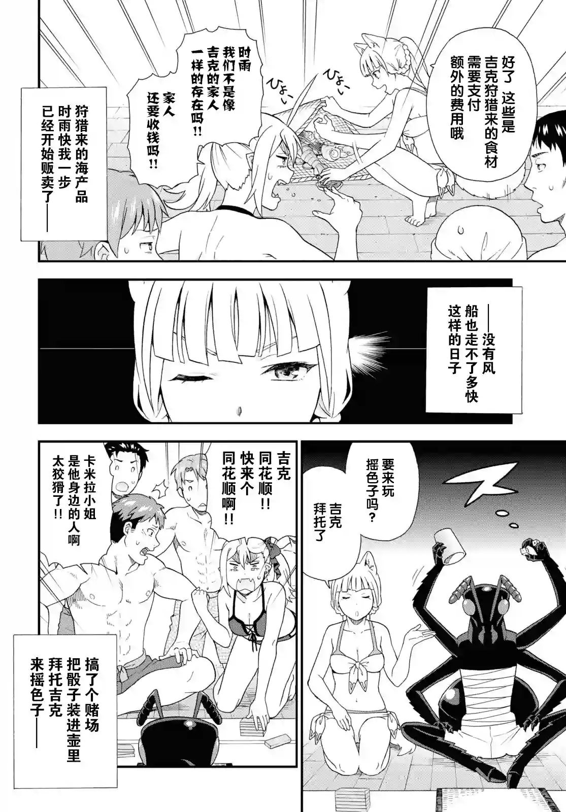 兽道第40话