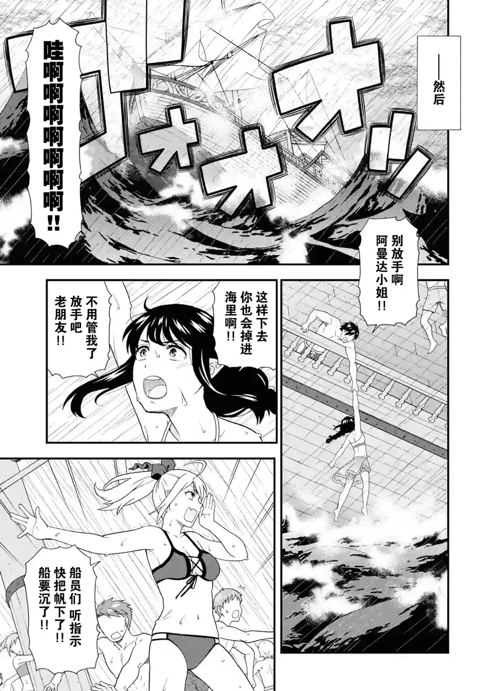 兽道第40话