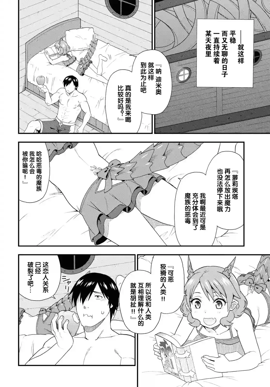 兽道第40话