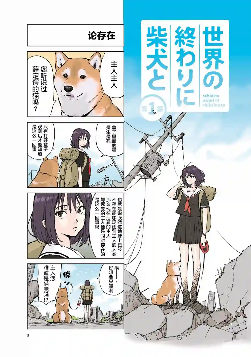 世界末日柴犬为伴第01话
