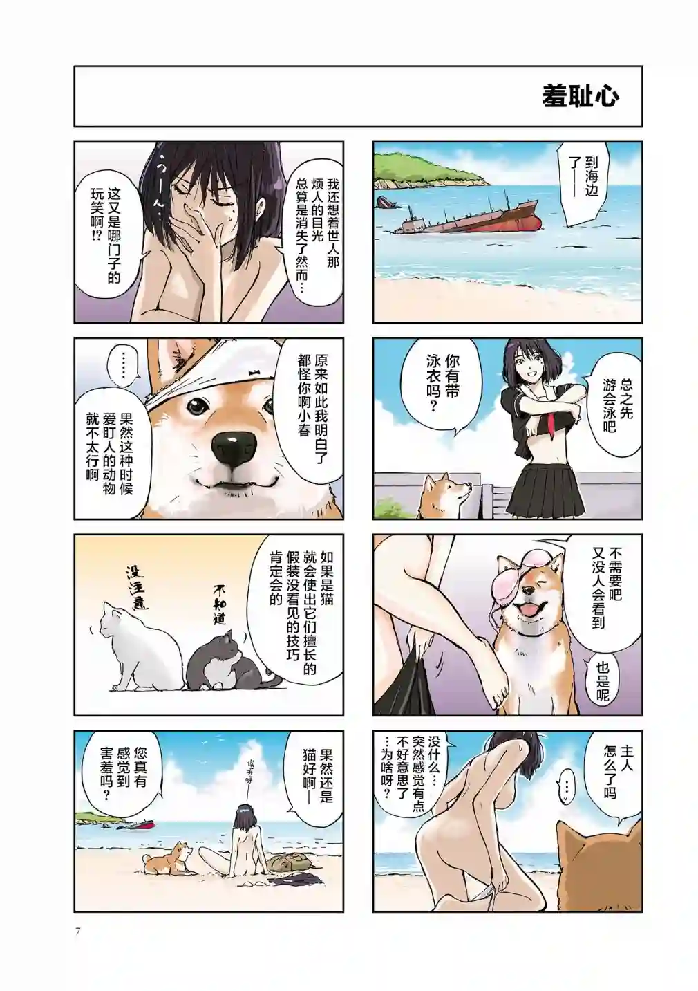 世界末日柴犬为伴第01话