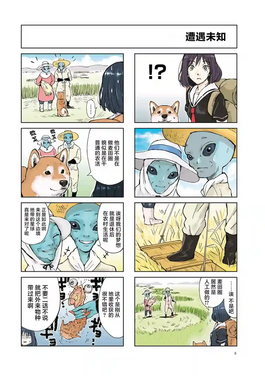 世界末日柴犬为伴第01话