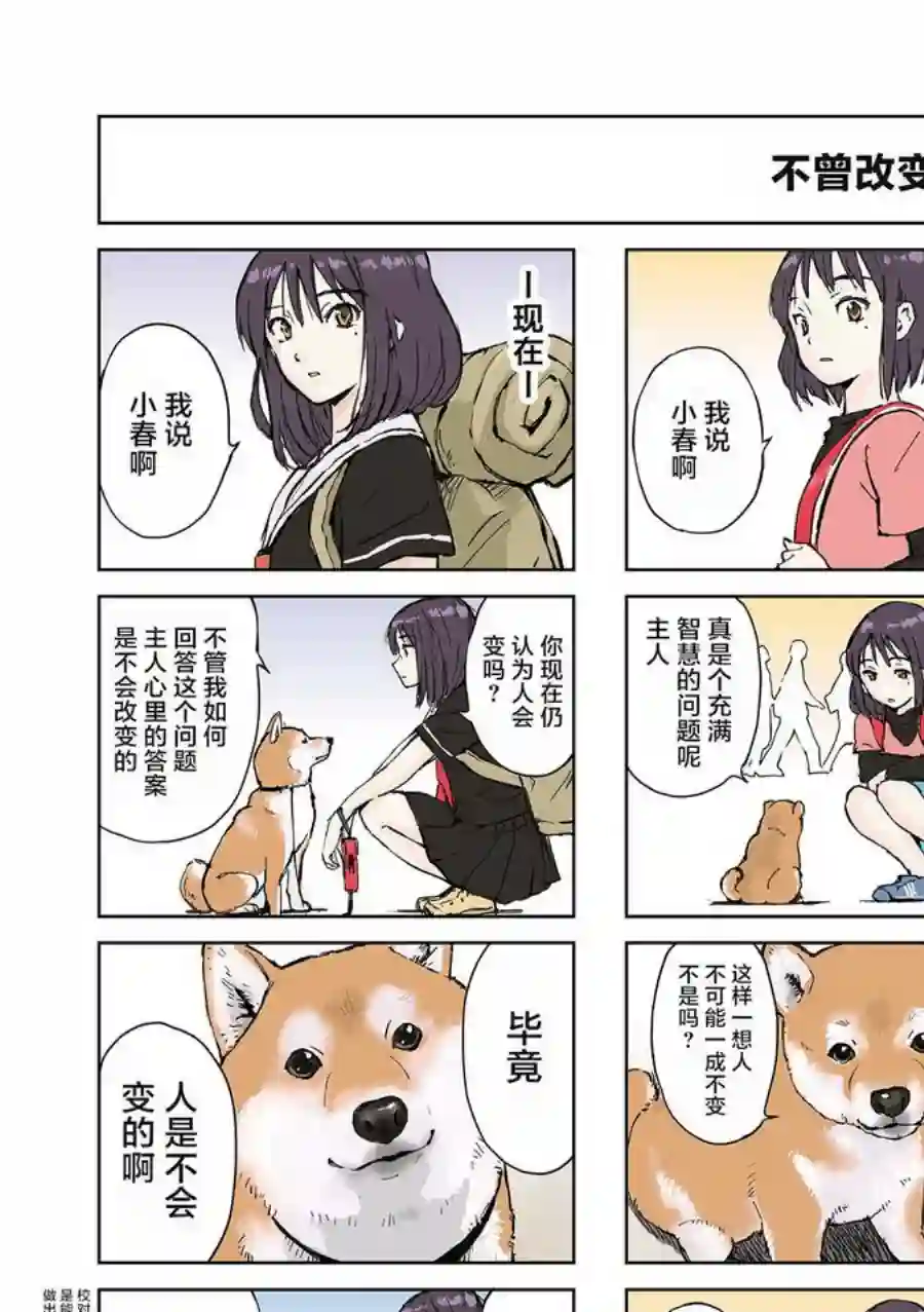 世界末日柴犬为伴第02话