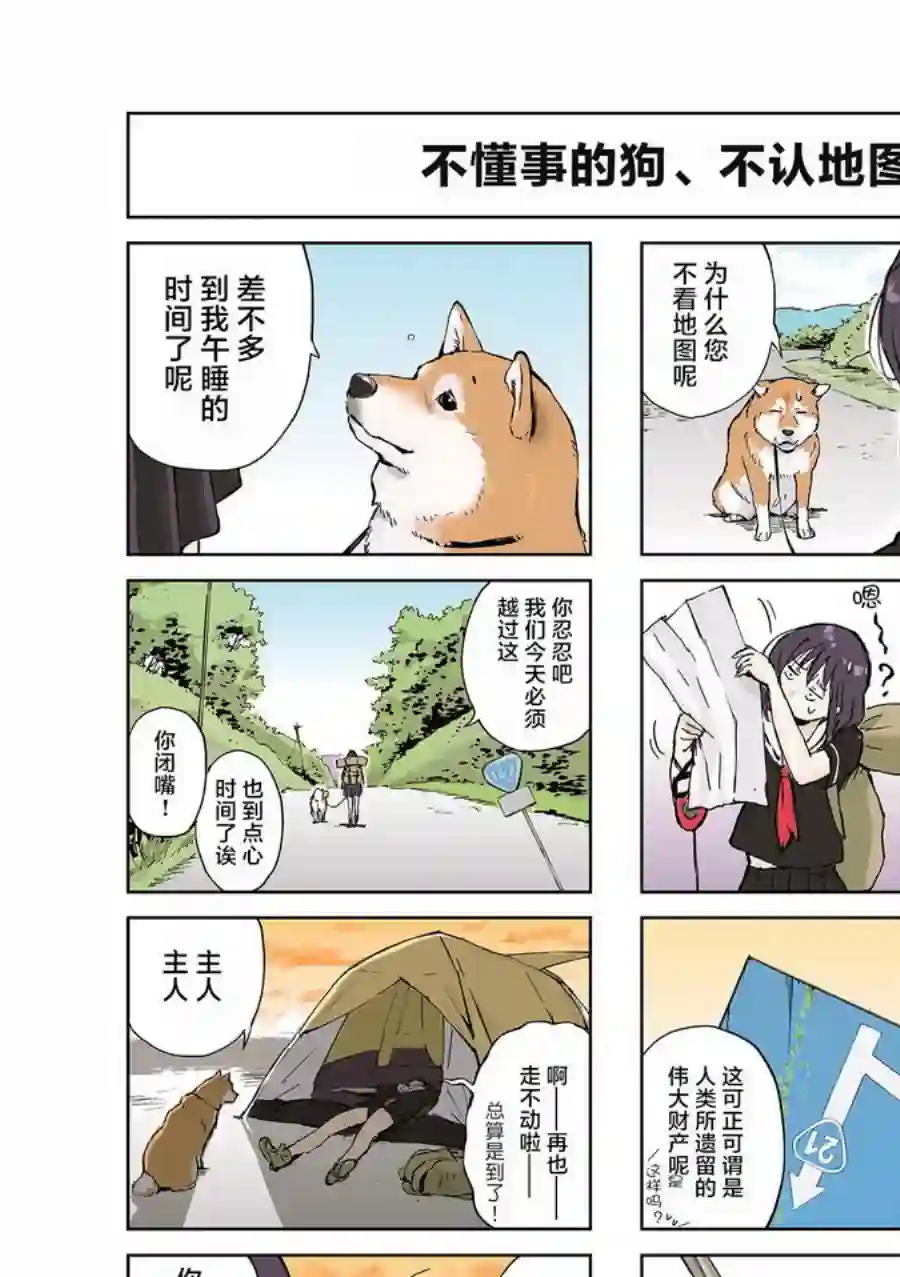 世界末日柴犬为伴第02话