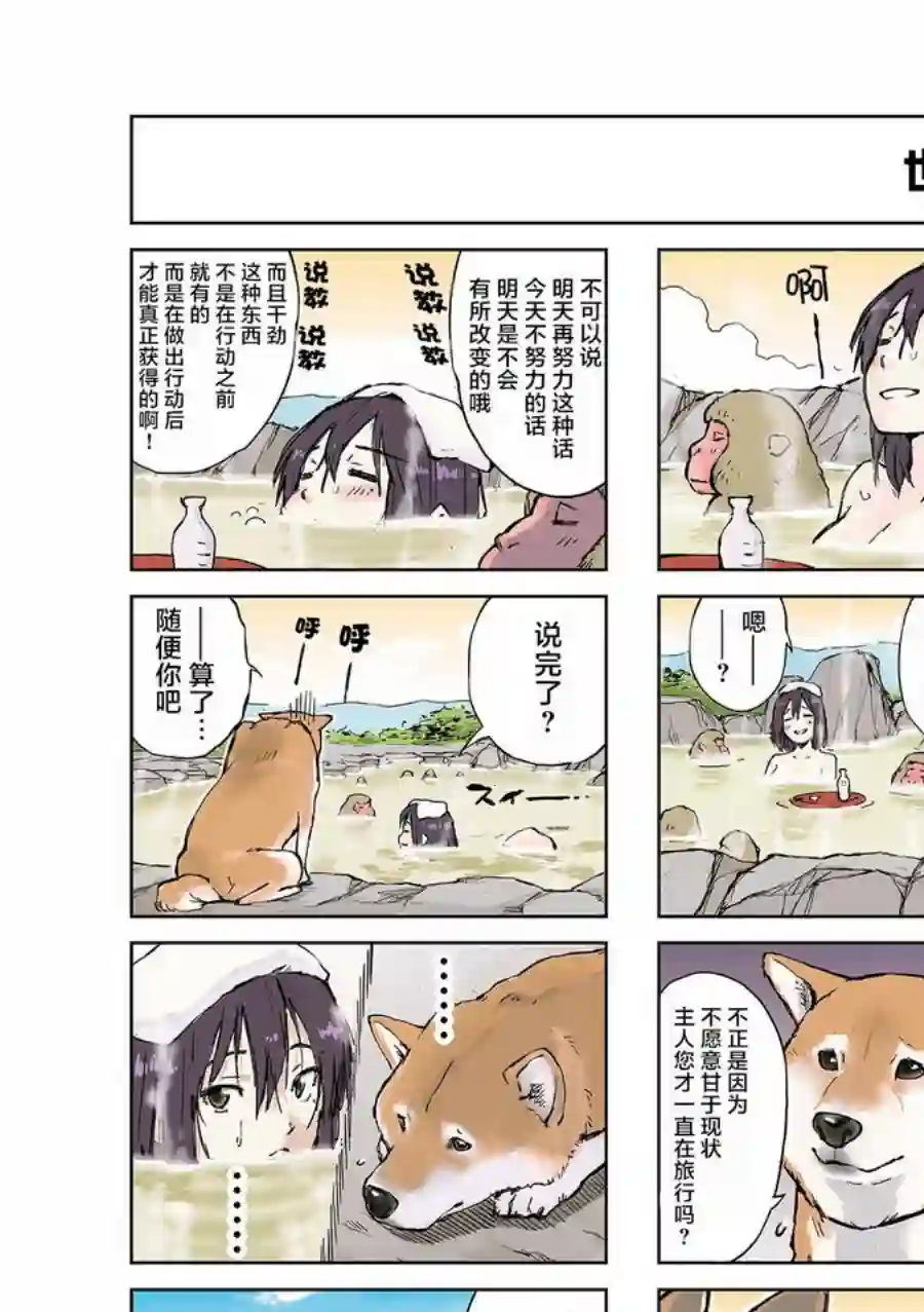 世界末日柴犬为伴第02话