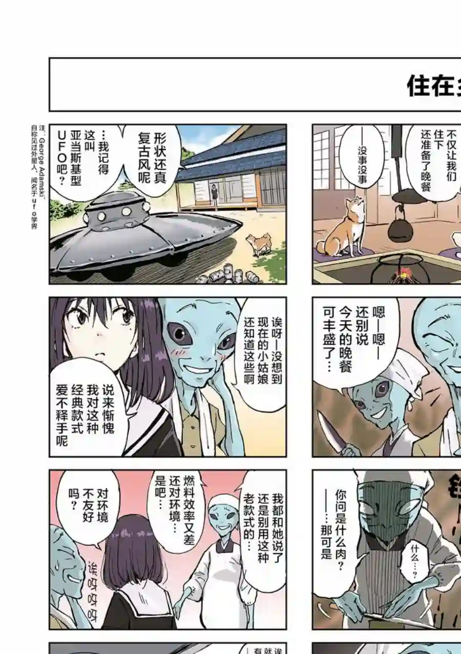 世界末日柴犬为伴第02话