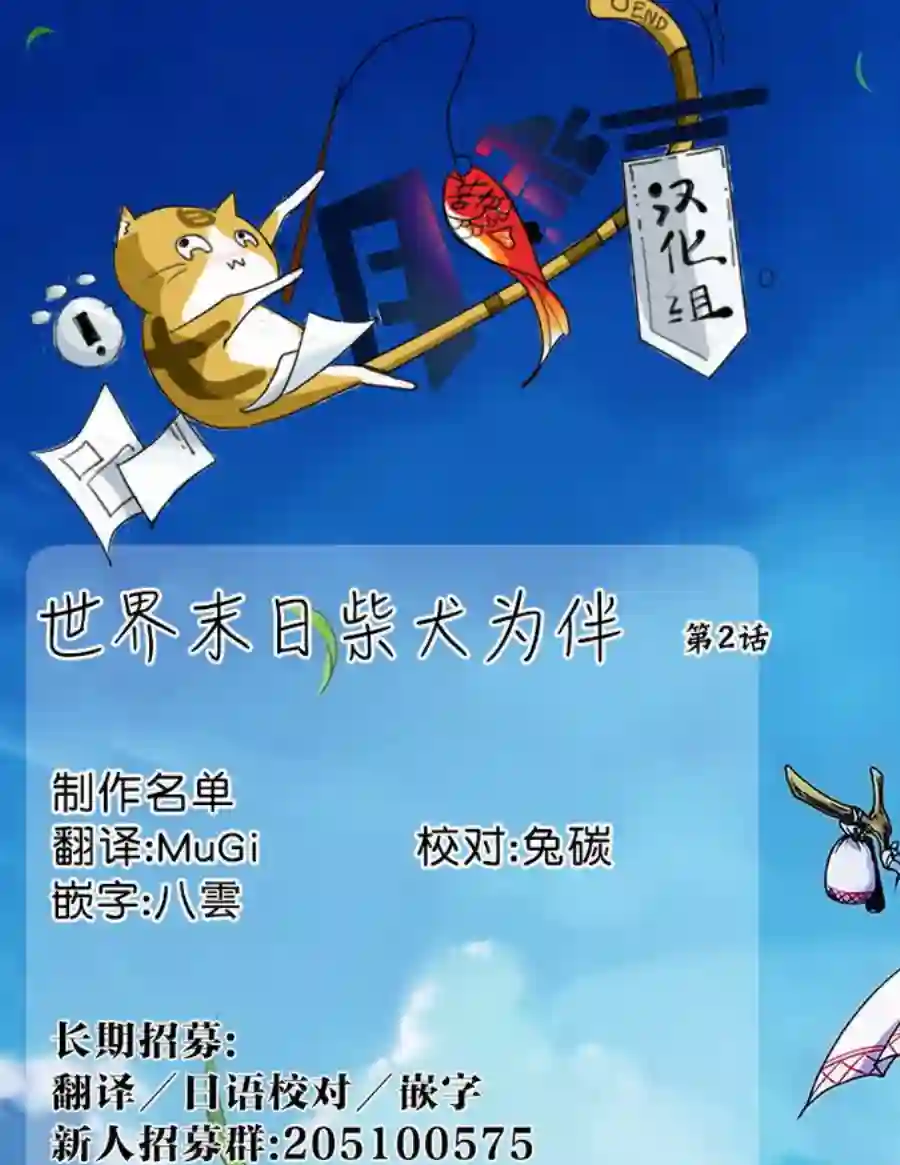 世界末日柴犬为伴第02话