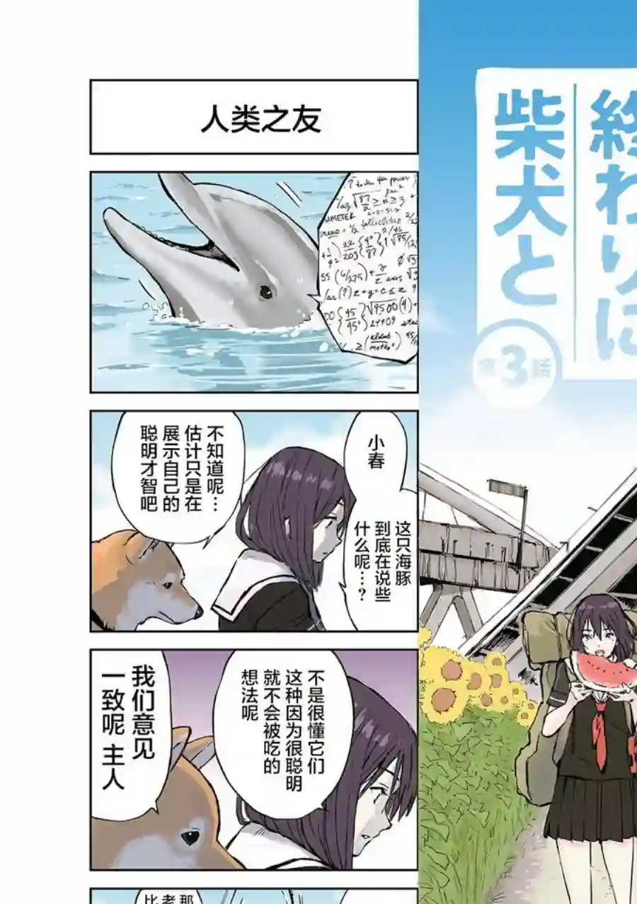 世界末日柴犬为伴第03话