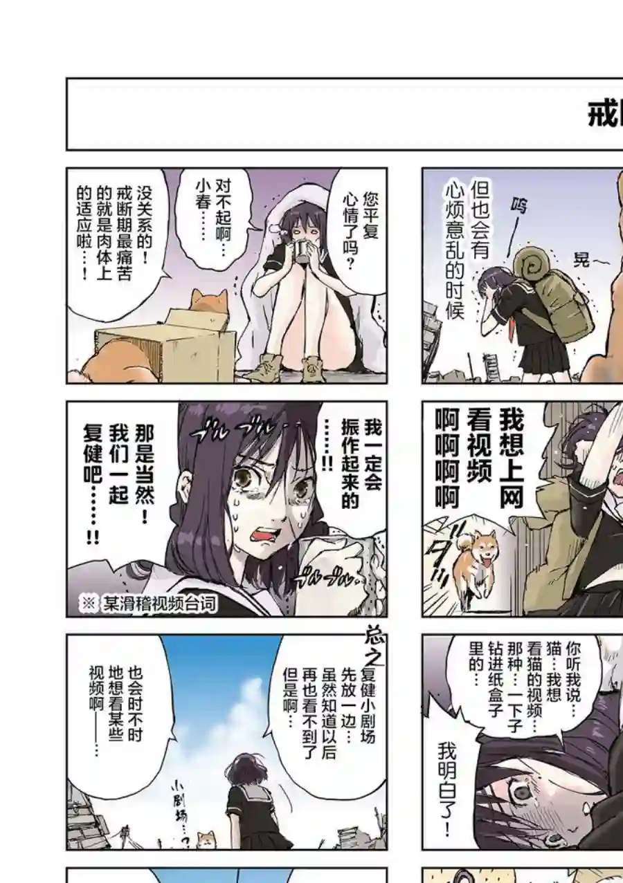 世界末日柴犬为伴第03话