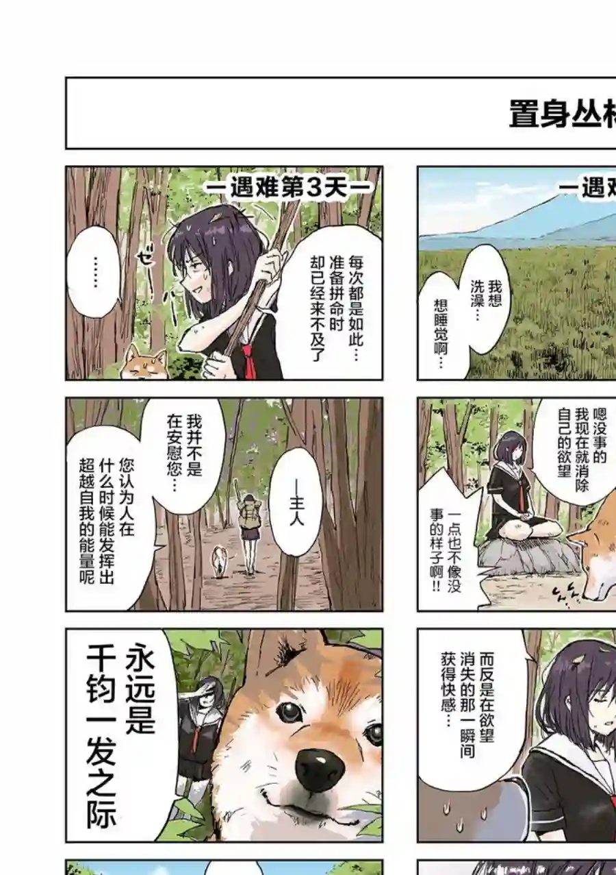 世界末日柴犬为伴第03话