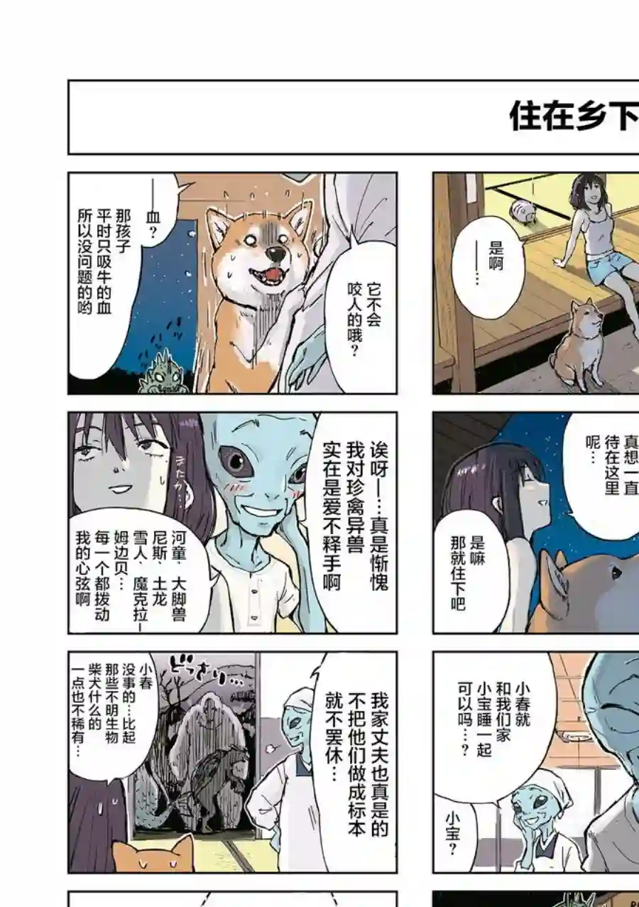 世界末日柴犬为伴第03话