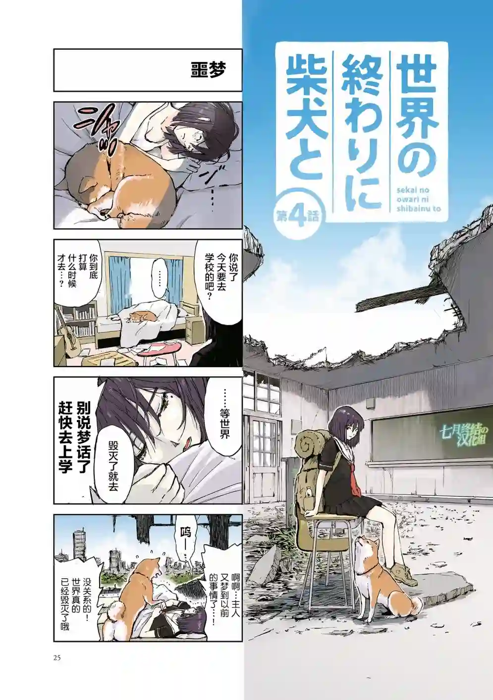 世界末日柴犬为伴第04话