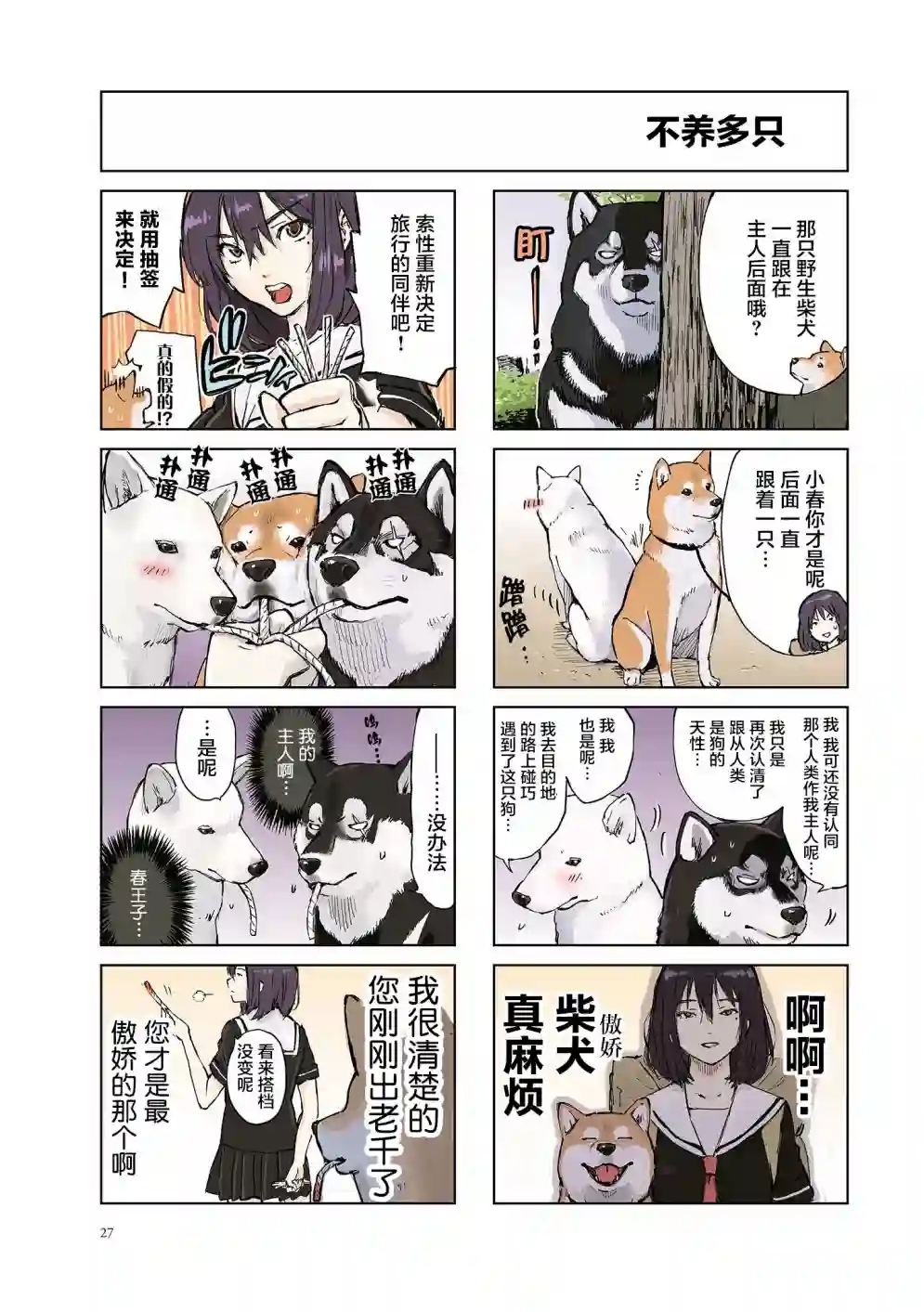 世界末日柴犬为伴第04话