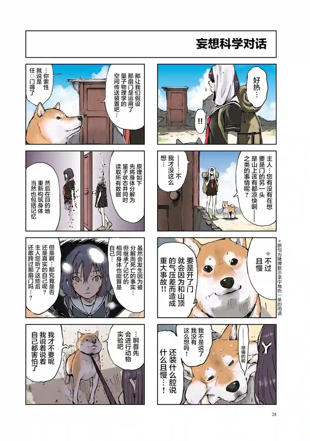 世界末日柴犬为伴第04话