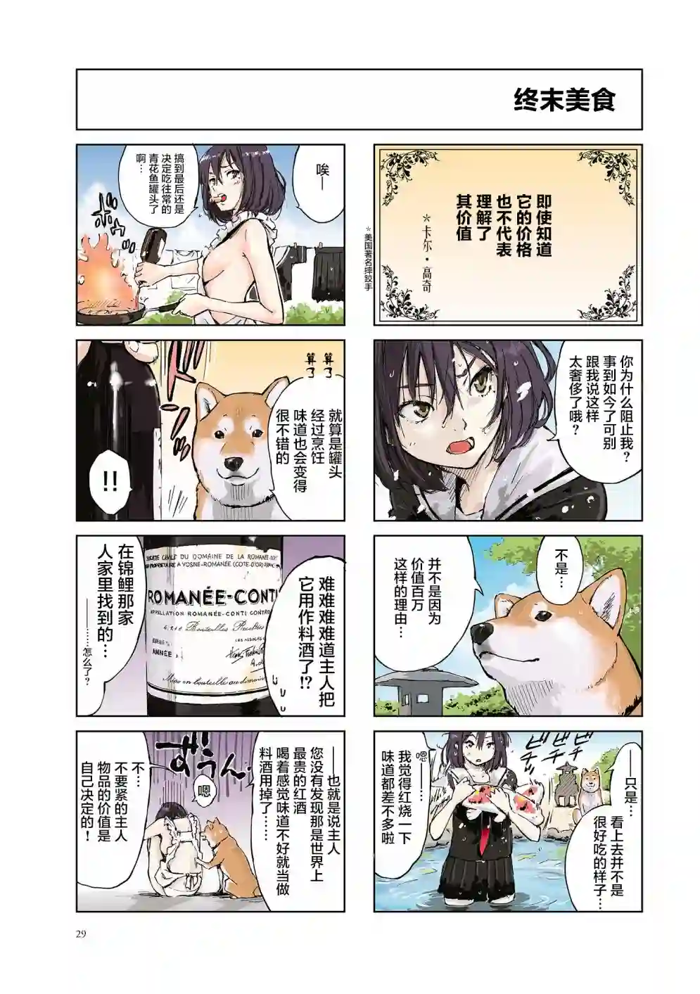 世界末日柴犬为伴第04话