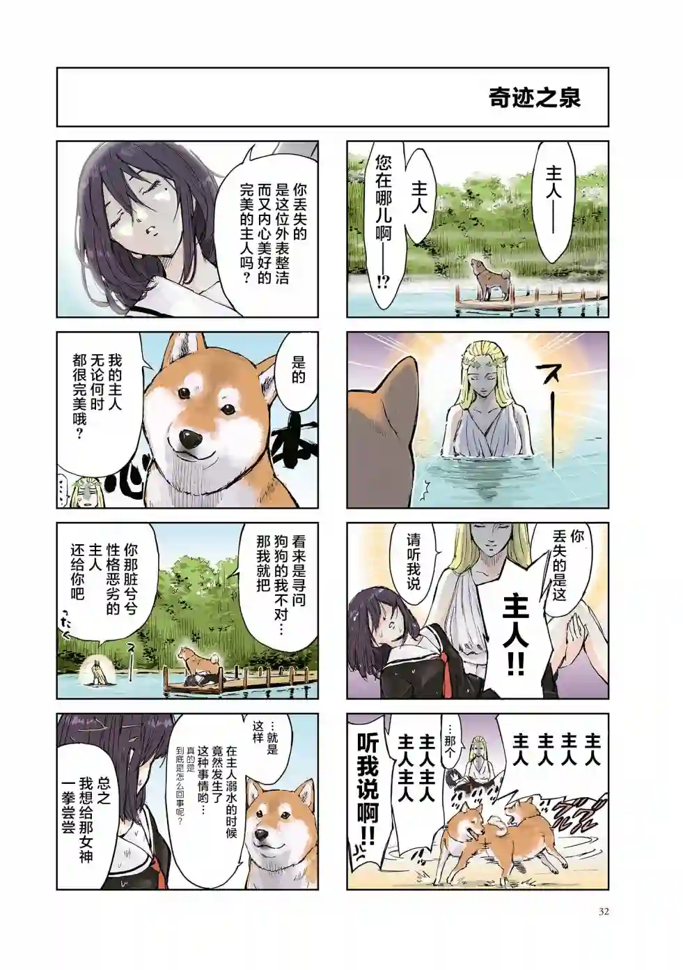 世界末日柴犬为伴第05话