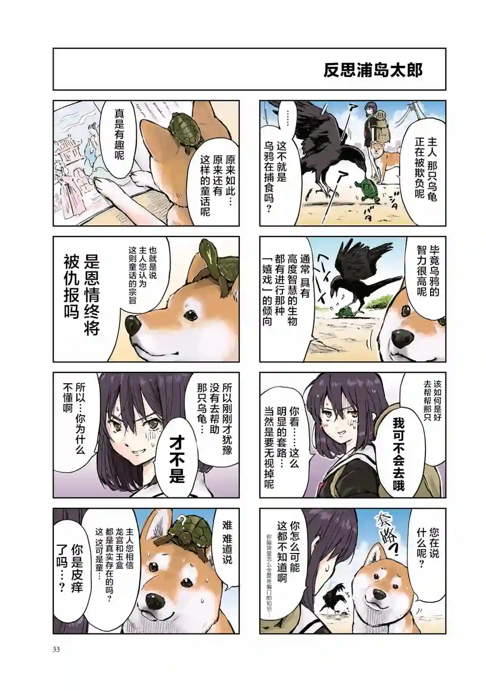 世界末日柴犬为伴第05话