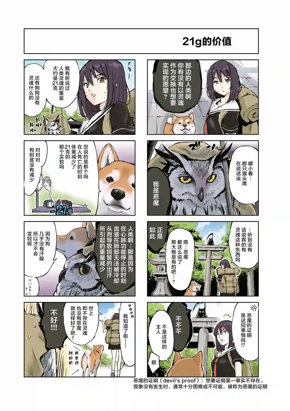 世界末日柴犬为伴第05话