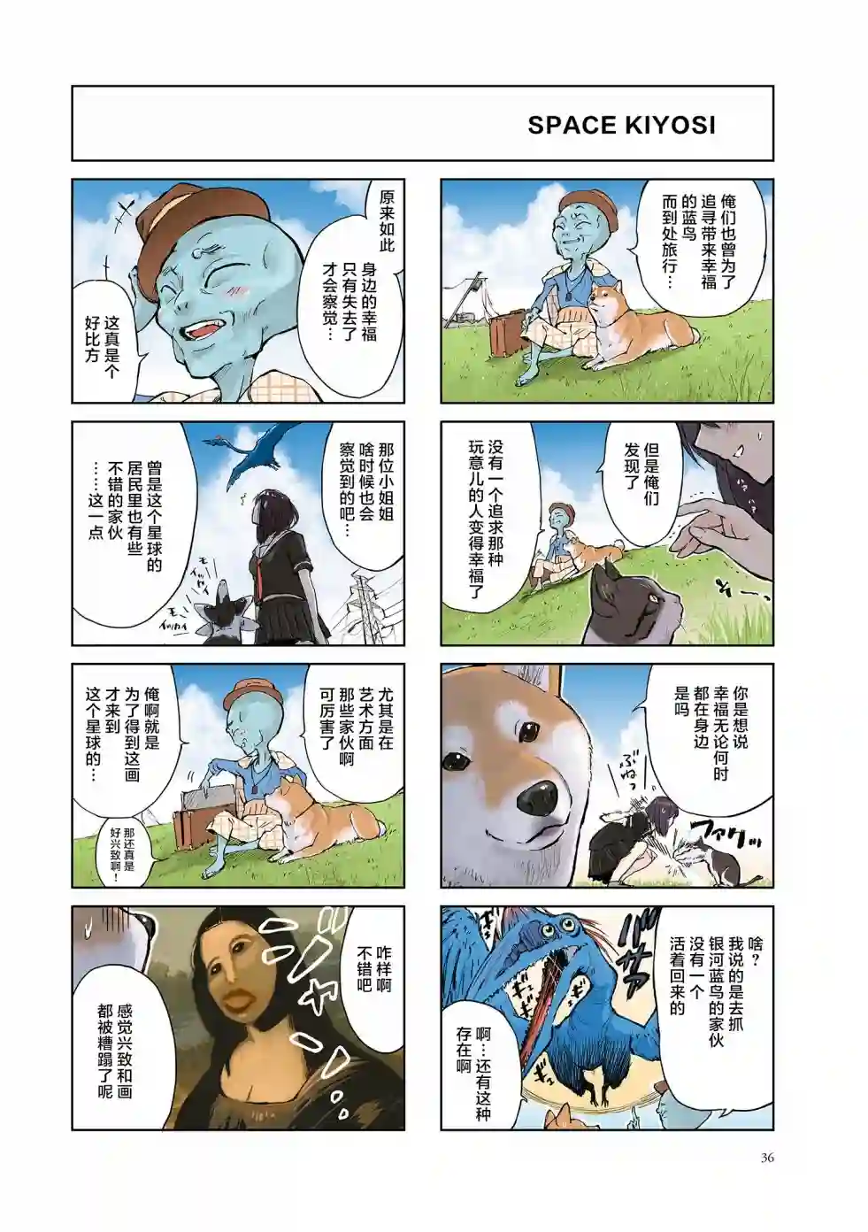 世界末日柴犬为伴第05话