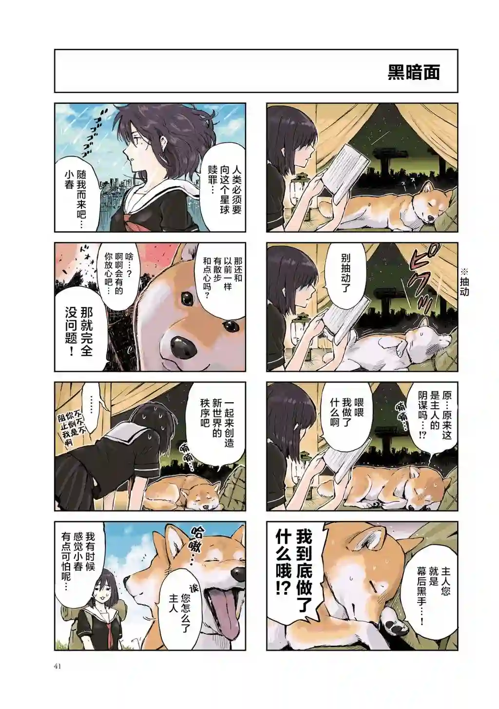 世界末日柴犬为伴第06话