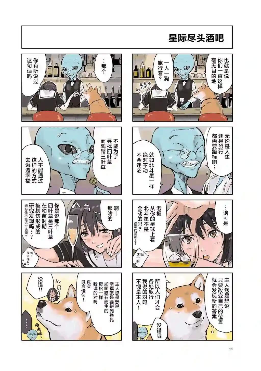 世界末日柴犬为伴第06话