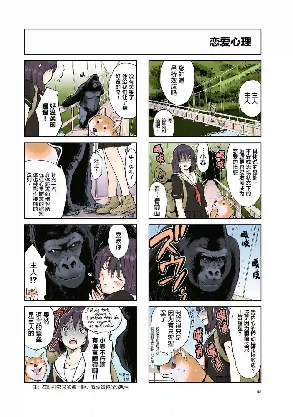 世界末日柴犬为伴第07话