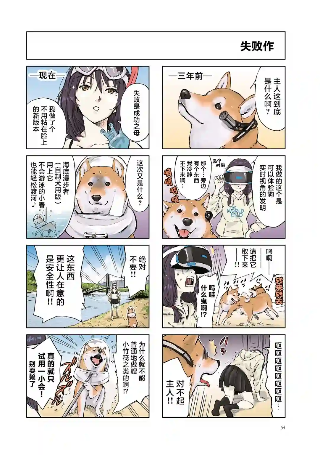 世界末日柴犬为伴第08话