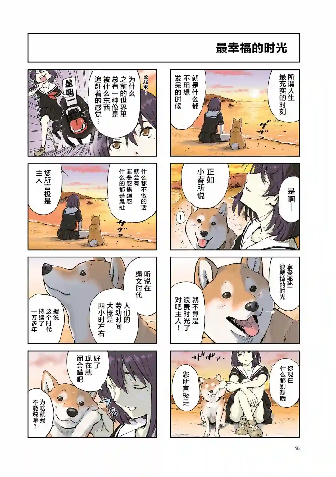 世界末日柴犬为伴第08话