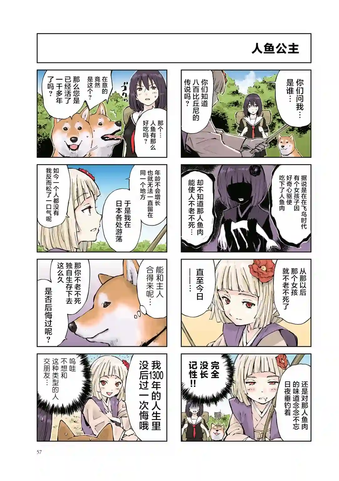 世界末日柴犬为伴第08话