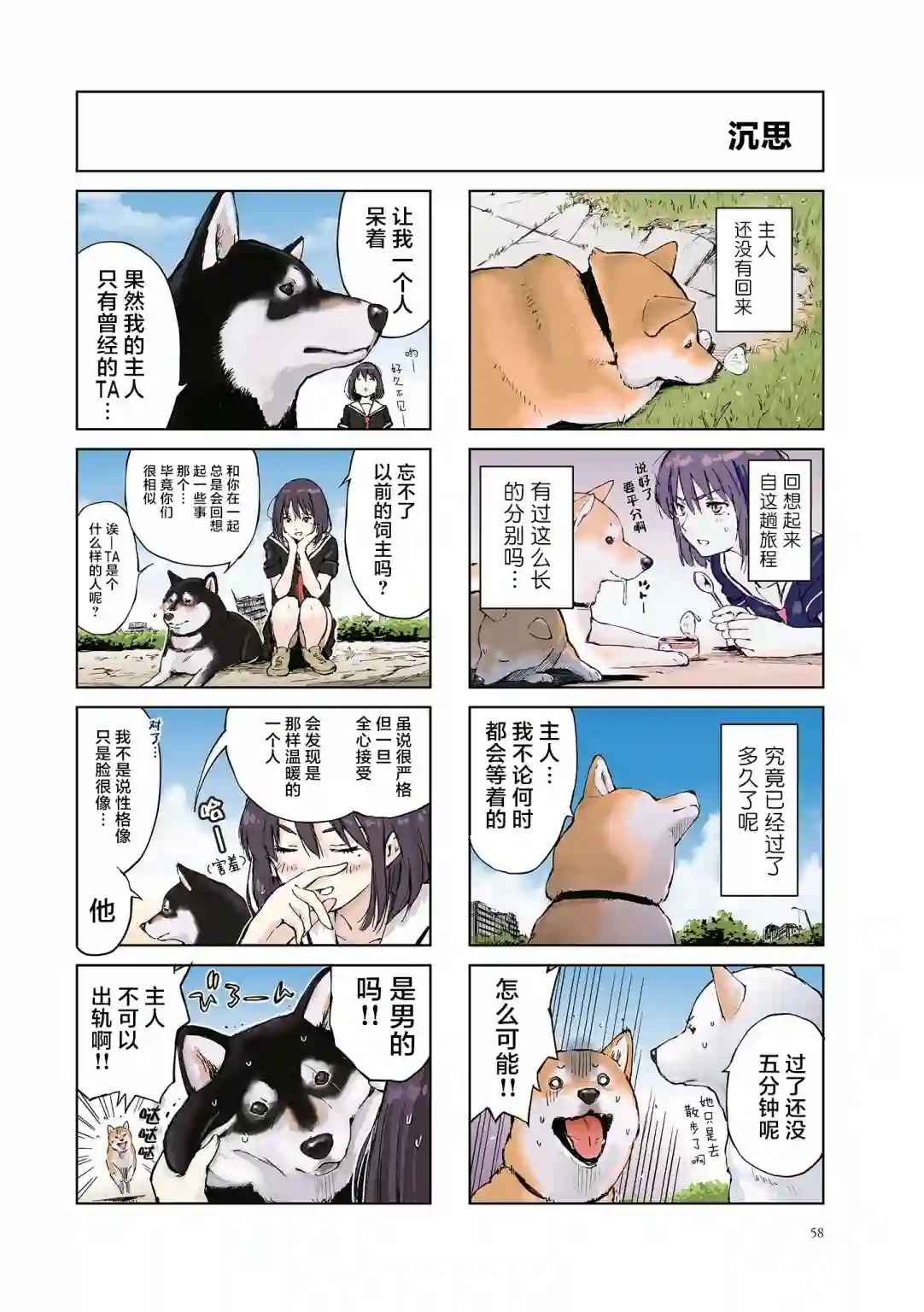 世界末日柴犬为伴第08话