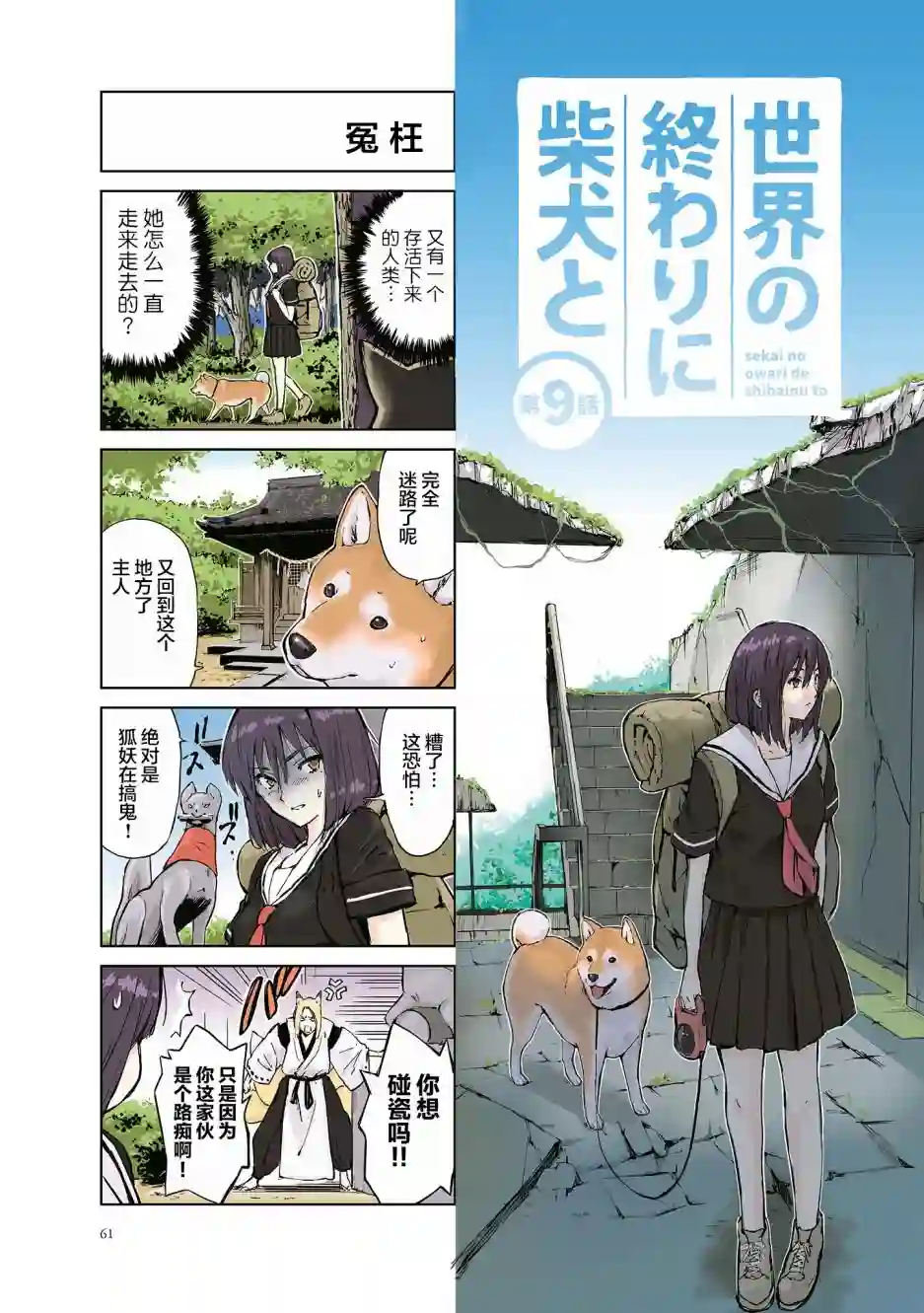 世界末日柴犬为伴第09话