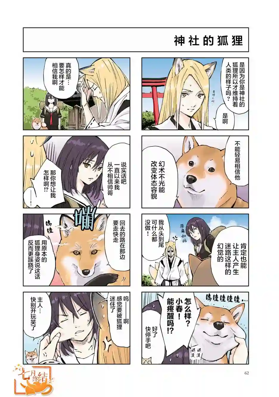 世界末日柴犬为伴第09话