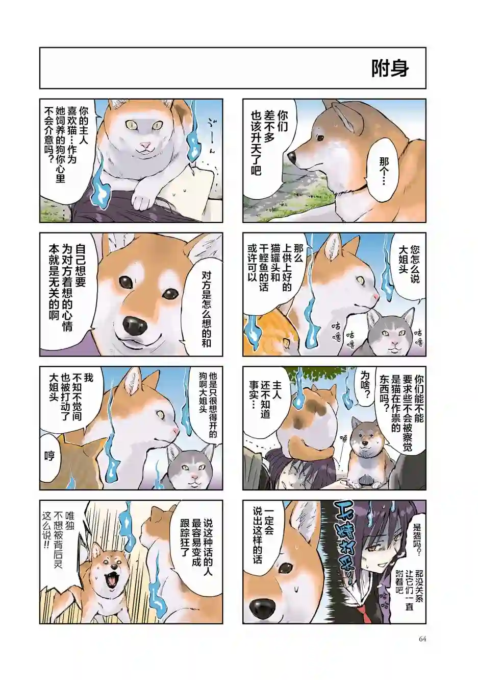 世界末日柴犬为伴第09话