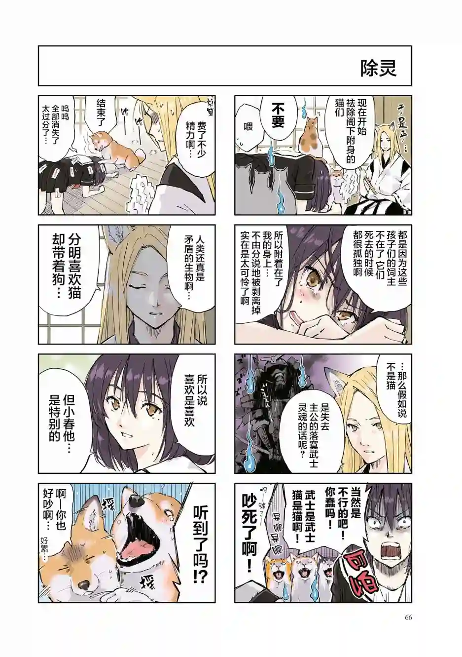 世界末日柴犬为伴第09话