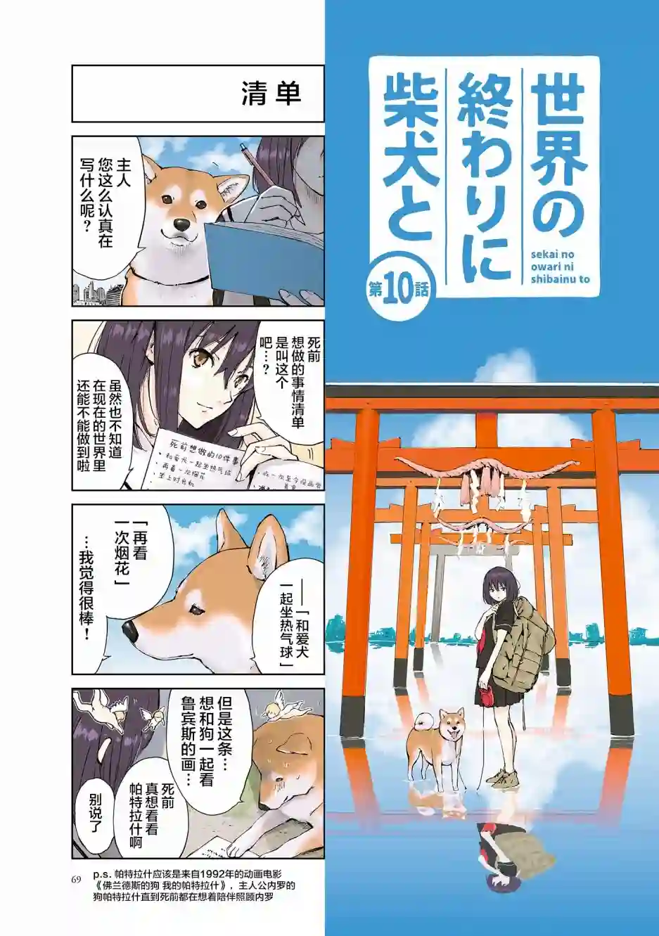 世界末日柴犬为伴第10话