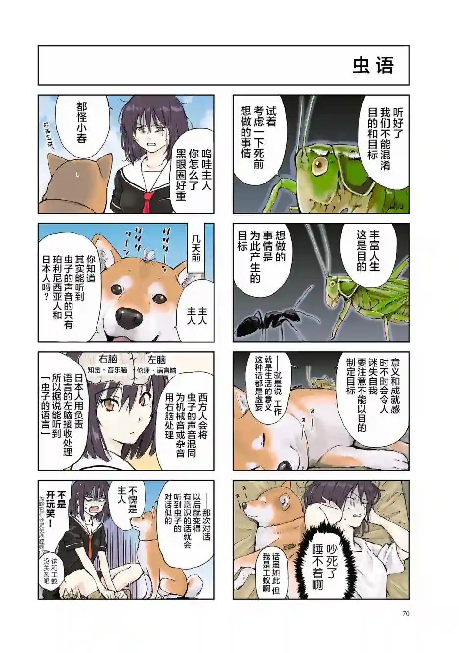 世界末日柴犬为伴第10话