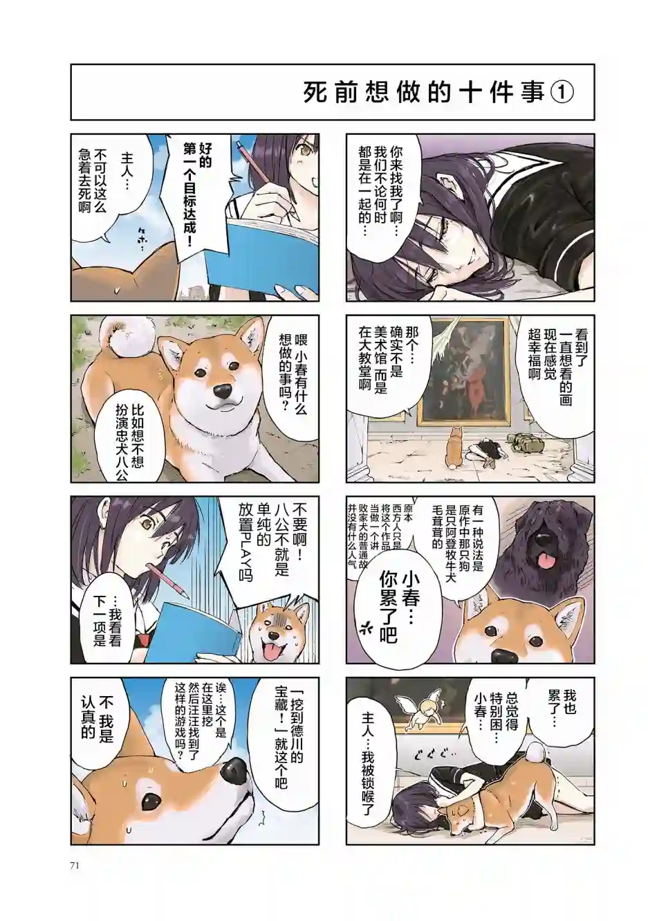 世界末日柴犬为伴第10话