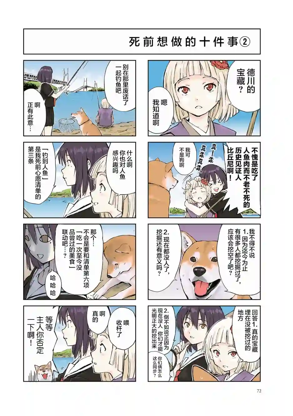 世界末日柴犬为伴第10话