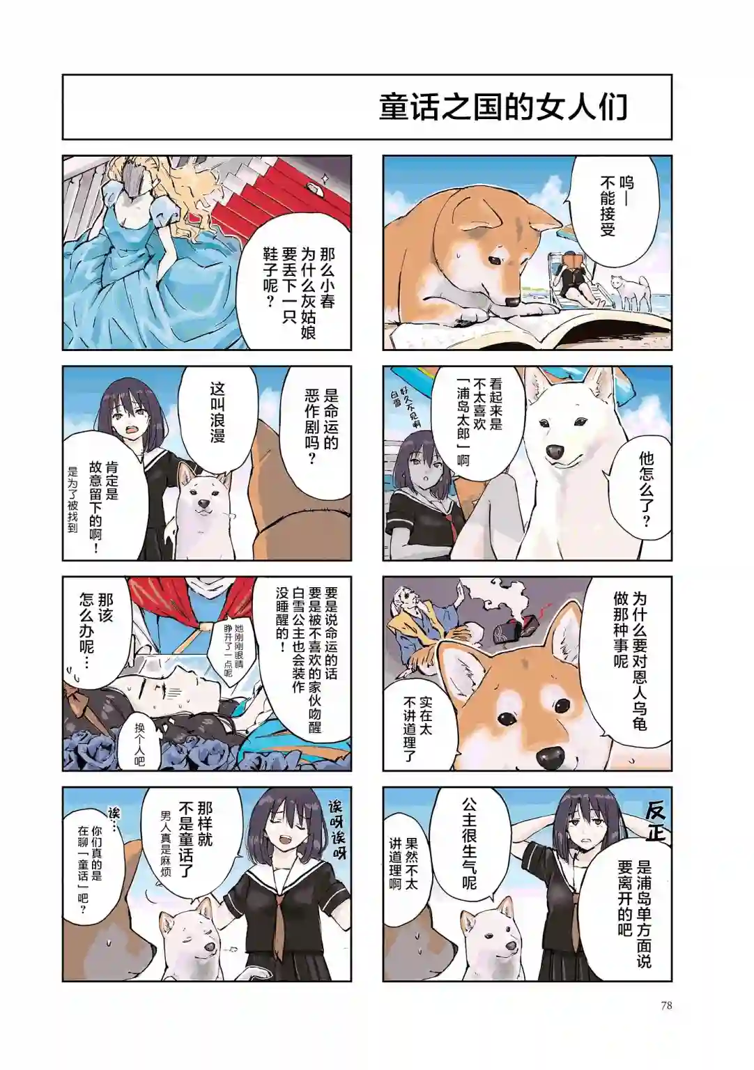 世界末日柴犬为伴第11话