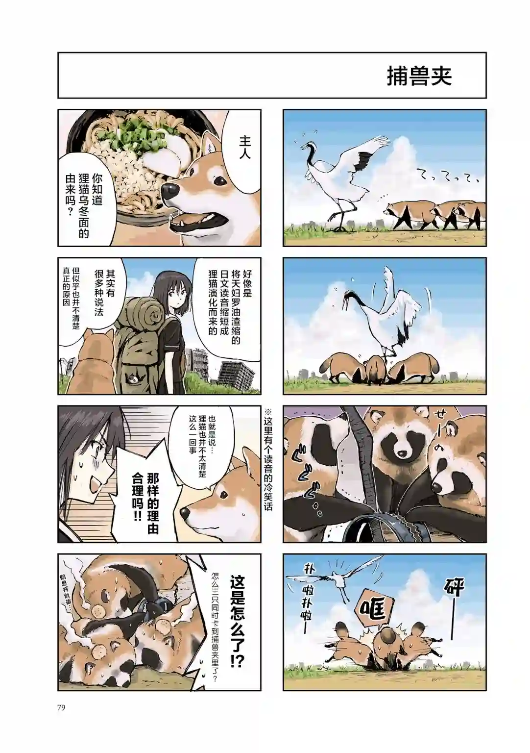 世界末日柴犬为伴第11话